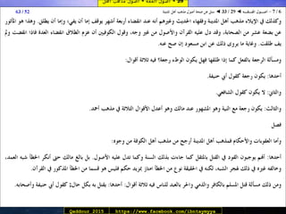 29 ◄ أصول الفقه ◄ أصول مذهب أهل الـمدينة