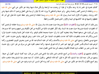 29 ◄ أصول الفقه ◄ أصول مذهب أهل الـمدينة