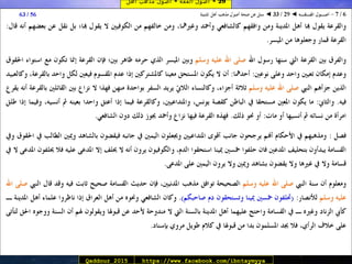 29 ◄ أصول الفقه ◄ أصول مذهب أهل الـمدينة