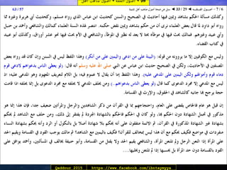 29 ◄ أصول الفقه ◄ أصول مذهب أهل الـمدينة