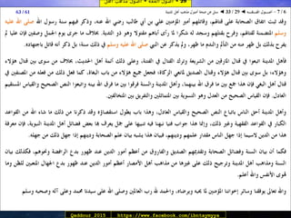 29 ◄ أصول الفقه ◄ أصول مذهب أهل الـمدينة