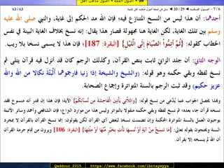 29 ◄ أصول الفقه ◄ أصول مذهب أهل الـمدينة