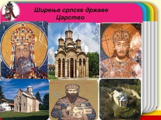 Ширење српске државе

      WINTER
     Царство


       Template




                       company name
 