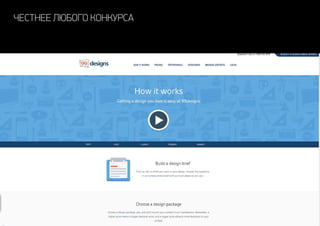 честнее любого конкурса
 