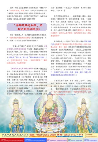    W   H    ˾
ͨ Ӎ  ַ         7 7 ̖ l _   4 
4th Floor, Federal Centre, 77 Sheung On Street, Chaiwan, Hong Kong
Ԓ(852) 2558 3680 棺(852) 3157 1144
W ַ  h t t p : / / w w w . d u d j o m b a . c o m   ]   info@dudjomba.org.hk
ߣ
WH޹˾
Youtube
www.youtube.com/user/DudjomBuddhist
Facebook
www.facebook.com/DudjomBuddhist

http://www.tudou.com/home/dudjom
ſ
http://i.youku.com/dudjom
56.com
http://i.56.com/Dudjom
47
\ȻϷNNľr£Mһ
˼롹ѭh
ˎ𡹵Ĵt@Щ˼߳
hxǰʹ࣬ڰrУ׃
ĘI󣬏ĶxØ
ˎ
 (2)
ˡˎ𡹵ʮȱ춱֮
⣬߀ʲNأҪӳַ̖
䡢Bſ@ЩĹأ
	 ɳTxQ춷ȷg֮ˎ
߷½ӛdĲf
Ͷ顸IֻҪܑˎ
̖ɏ@ЩÓxٴͶ
(Ոɏ28ڡˎ(13)	
)ҵͶتzǺأˎ
ԽȆ᣿
ˎ߷½ӛdĲ
fʹˣwTW
̎ƉĽxҊOгֽҊ
춷fx1ܲt⣬mж2
CĹʣǷrħh
аҊoǧգ3鉙U
ӡT鉙춵تzȤˎ
̖ɱ춵تzБ̖
ıM߀gҊM4☷{ƣ
׳ң춷ܳ֌W̎oКҊ
xx춳Crħ飬uT
_Уᡣ
˼Ĳf(_)߀У@
ЩmȻw˷𣬁KָܳNɡs
ˡɡxˡҊʹС
Ҋ˴ڣҲ̣֪R_
ʾ춷fӟotеWx
еmȻŗsģX
ǌģJeǲģurɞ
ħⷰ顣
@ӵˣԼаҊ߀(Ӱ
)oǧ|ˉаҊĴUӡ@Щ˕
تz@Щ ˎ
̖ıֻҪ@ЩڵتzБ
ˎ̖܏ЩУMٴͶ
gKҵõҊ^MУ{
ĵ☷MסҡУܳ
NNɡðҊȡ
txhxģer
ħͬ顣@ӝuuһT_
ġfСֱǻ۶ܫ@á(f
Сָʩֽ䡢衢MUǻۡ
fNeggµС)
Ͷ춡تzI֮УֻҪ
ˎ̖ɏ@ЩÓ
xٴͶˡͶˣT
ȣˎԽȆ᣿Ͷ
ˣħаgֺˎ
Ȇ᣿νأ(m)
 