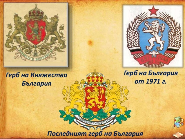 29. България през 20 век - 4 клас, ЧО, Булвест