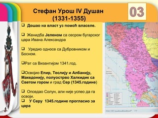 company name
 Дошао на власт уз помоћ власеле.
 Женидба Јеленом са сесром бугарског
цара Ивана Александра
 Уредио односе са Дубровником и
Босном.
Рат са Византијом 1341.год.
Освојио Епир, Теслију и Албанију,
Македонију, полуострво Халкидик са
Светом гором и град Сер (1345.године)
 Опседао Солун, али није успео да га
освоји.
 У Серу 1345.године прогласио за
цара
Стефан Урош IV Душан
(1331-1355)
 