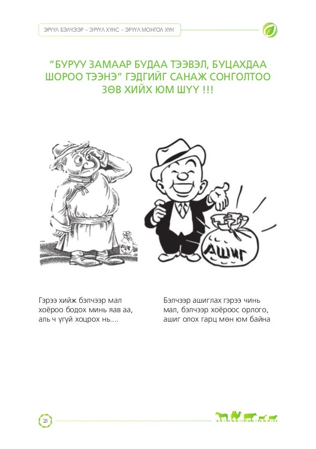 Малчид бэлчээр ашиглалтын гэрээг хэрхэн байгуулах вэ