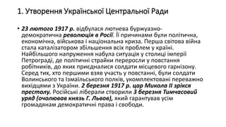 незалежність україни проголошена універсалом центральної ради