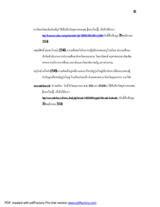 49



                    หาวิทยานิพนธฉบับเต็ม? วิธีสืบคนวัสดุสารสนเทศ. [ออนไลน]. เขาถึงไดจาก :
                             http://th.answers.yahoo.com/question/index?qid=20090519065548AAyQ60h (วันที่คนขอมูล 20 พฤจิกายน

                             2554)

                    อดุลยศักดิ์ สุนทรโรจน. (2546). ความพึงพอใจในการปฏิบัติงานของครูโรงเรียน ประถมศึกษา
                             สังกัดสํานักงานการประถมศึกษาจังหวัดหนองคาย. วิทยานิพนธ ครุศาสตรมหาบัณฑิต,
                             สาขาการบริหารการศึกษา, สถาบันมหาวิทยาลัยราชภัฎ มหาสารคาม.

                    อนุรักษ เครือคํา(2549)ความคิดเห็นลูกเสือ-เนตรนารีสามัญรุนใหญเกี่ยวกับการฝกอบรมของผู
                             กํากับลูกเสือสามัญรุนใหญ โรงเรียนรมเกลา อําเภอดงหลวง จังหวัดมุกดาหาร งานวิจัย

                    www.matichon.co.th/   ขาวมติชน วันที่ 17 พฤษภาคม พ.ศ. 2554 เวลา 23:24:00 น วิธีสืบคนวัสดุสารสนเทศ.
                             [ออนไลน]. เขาถึงไดจาก :
                             http://www.matichon.co.th/news_detail.php?newsid=1305635061&grpid=03&catid=&subcatid= (วันที่คนขอมูล

                             20 พฤจิกายน 2554)




PDF created with pdfFactory Pro trial version www.pdffactory.com
 