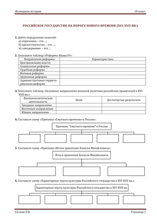 Российское Государство На Пороге Нового Времени (XVI-XVII Вв.) | PDF