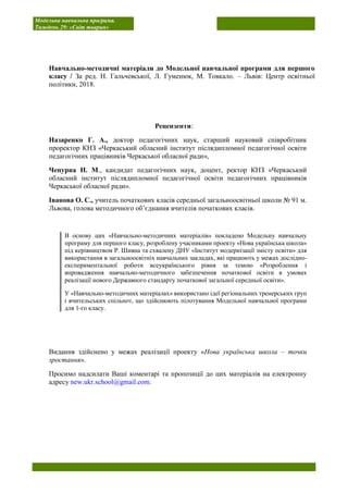 29_Тиждень_Світ Тварин.Pdf