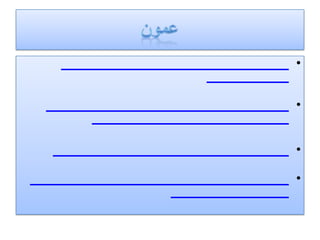 خلافات المالية والضمان تحرم متقاعدي المؤسسة من (المكرمة) قبل العيد