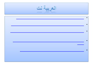 مسؤولون سابقون يدعون إلى حوار لمناقشة انضمام الأردن إلى مجلس التعاون الخليجي