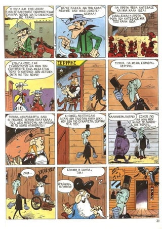 λουκυ λουκ   τεύχος 29 - h μπαλαντα των  νταλτον