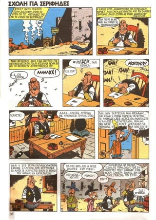 λουκυ λουκ   τεύχος 29 - h μπαλαντα των  νταλτον