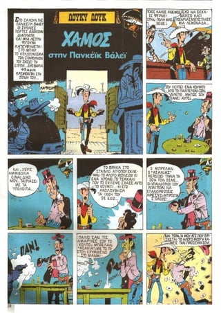 λουκυ λουκ   τεύχος 29 - h μπαλαντα των  νταλτον