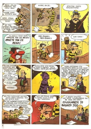 λουκυ λουκ   τεύχος 29 - h μπαλαντα των  νταλτον