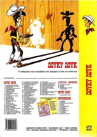 λουκυ λουκ   τεύχος 29 - h μπαλαντα των  νταλτον