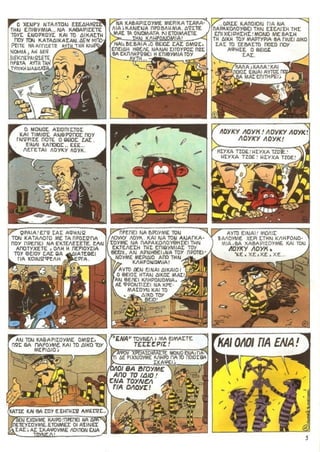 λουκυ λουκ   τεύχος 29 - h μπαλαντα των  νταλτον