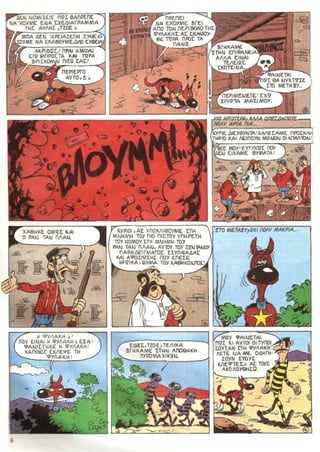 λουκυ λουκ   τεύχος 29 - h μπαλαντα των  νταλτον