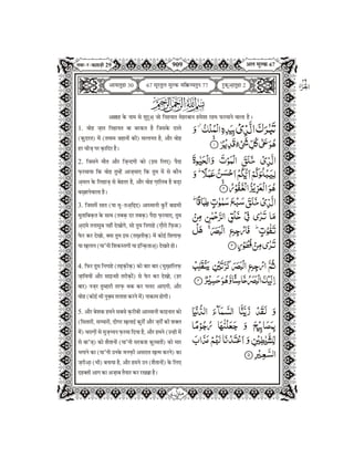 Quran in Hindi Part-30