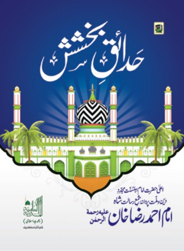 Hadaiq E Bakhshish Urdu حداہق بخشش Ahmad Raza Khan