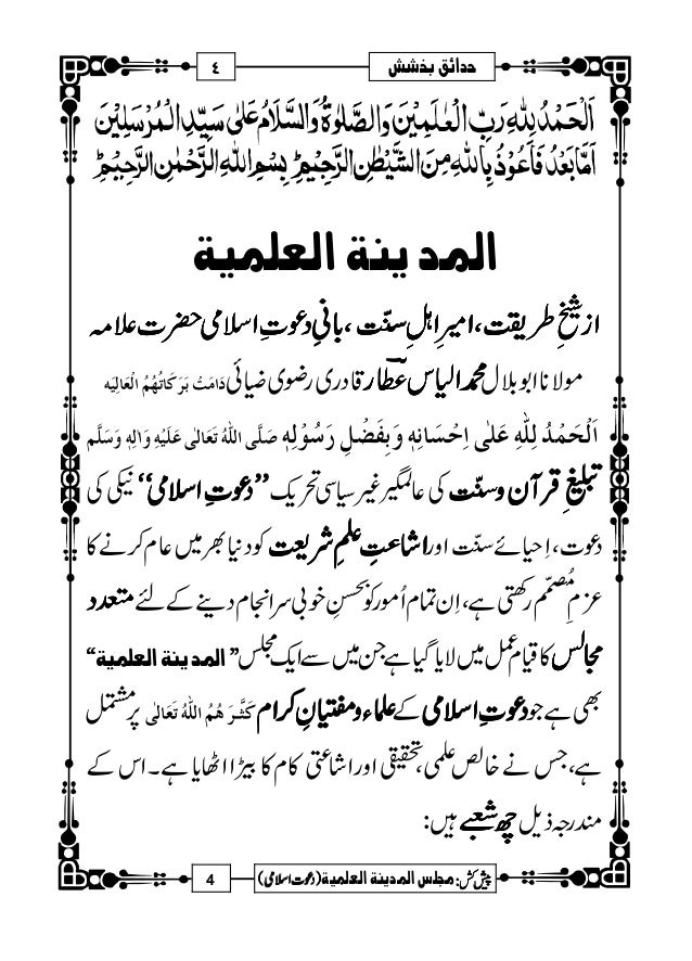 Hadaiq E Bakhshish Urdu حداہق بخشش Ahmad Raza Khan