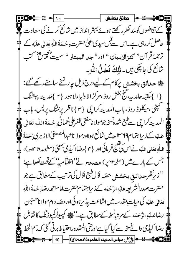 Hadaiq E Bakhshish Urdu حداہق بخشش Ahmad Raza Khan