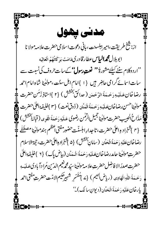 Hadaiq E Bakhshish Urdu حداہق بخشش Ahmad Raza Khan