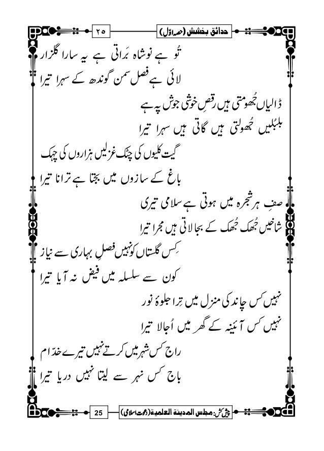 Hadaiq E Bakhshish Urdu حداہق بخشش Ahmad Raza Khan