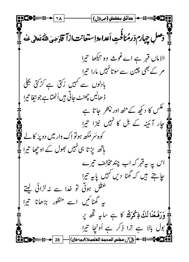 Hadaiq E Bakhshish Urdu حداہق بخشش Ahmad Raza Khan