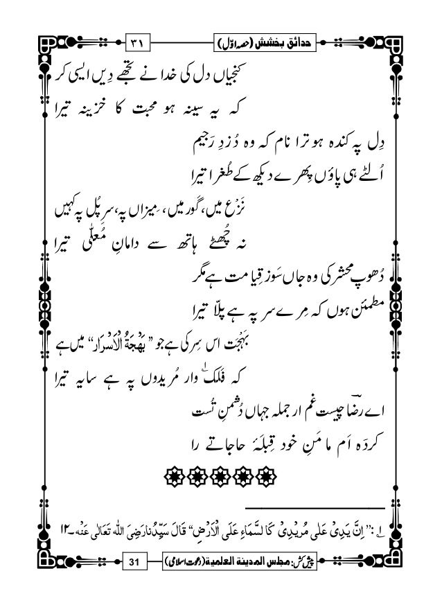 Hadaiq E Bakhshish Urdu حداہق بخشش Ahmad Raza Khan