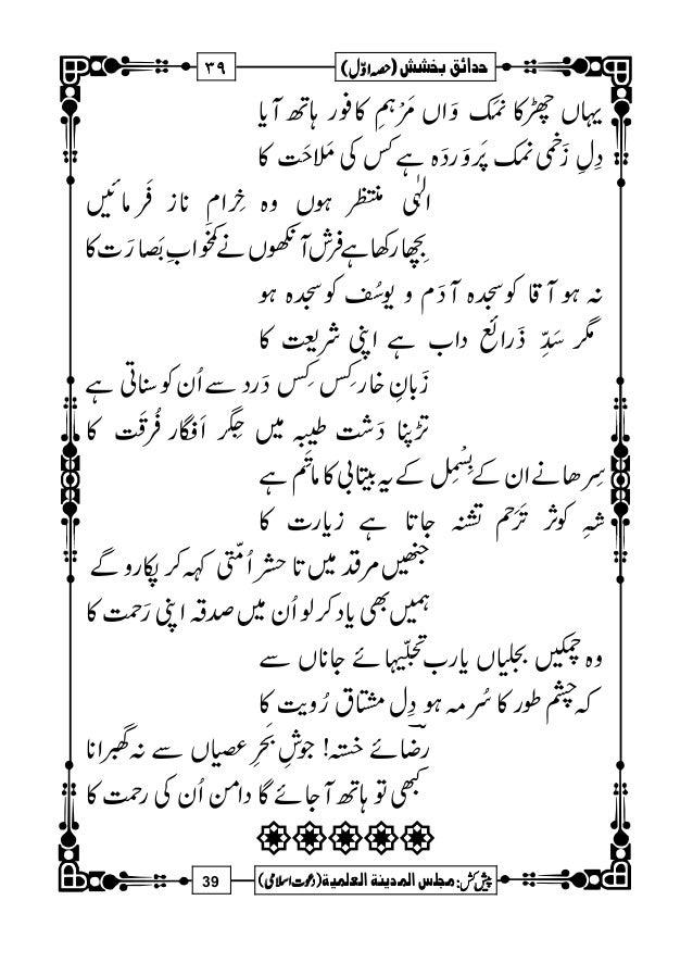 Hadaiq E Bakhshish Urdu حداہق بخشش Ahmad Raza Khan
