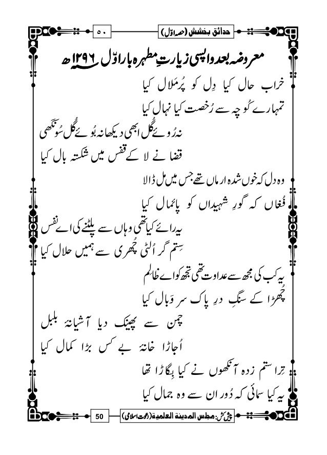 Hadaiq E Bakhshish Urdu حداہق بخشش Ahmad Raza Khan