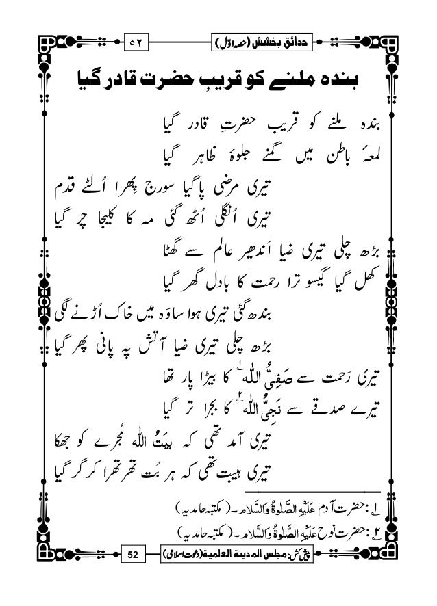 Hadaiq E Bakhshish Urdu حداہق بخشش Ahmad Raza Khan Hadaiq E Bakhshish Urdu حداہق بخشش Ahmad Raza Khan