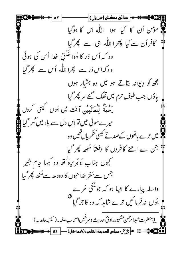 Hadaiq E Bakhshish Urdu حداہق بخشش Ahmad Raza Khan