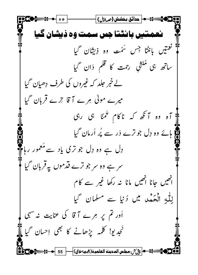 Hadaiq E Bakhshish Urdu حداہق بخشش Ahmad Raza Khan