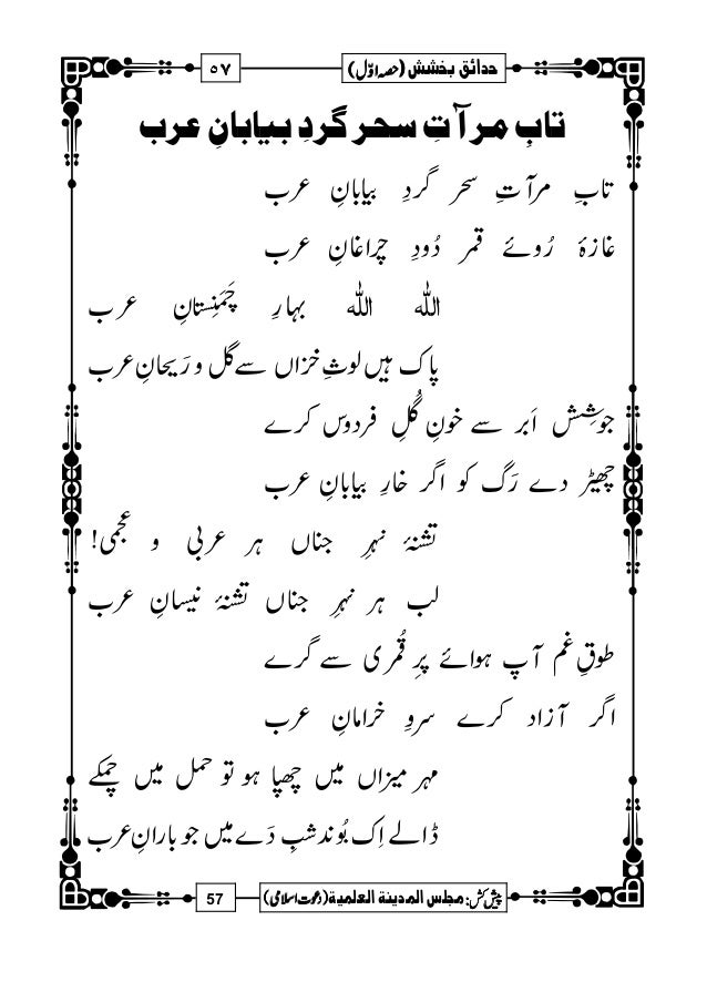 Hadaiq E Bakhshish Urdu حداہق بخشش Ahmad Raza Khan