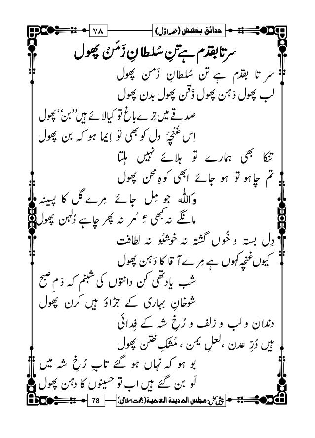 Saman E Bakhshish Pdf Saman E Bakhshish Pdf