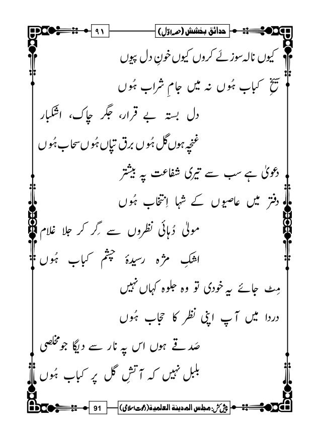 Hadaiq E Bakhshish Urdu حداہق بخشش Ahmad Raza Khan
