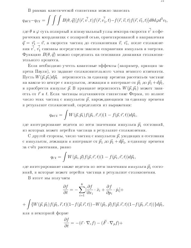 290 Osnovy Fizicheskoj Kinetiki Uchebnoe Posobie