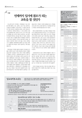 15 290호 2015.11.05 사설사설
자문위원회 ●강순원(한신대 교수) / 강영구(변호사) / 권장희(놀
이미디어교육센터 소장) / 김명신(전 서울시의원) / 김영삼(서울시교
육청 장학사) / 김용일(한국해양대 교수) / 김해경(언주초 교사) / 김
현옥(우리회 전 회장) / 도종환(시인, 국회의원) / 박경양(우리회 전
회장) / 박범이(우리회 전 회장) / 박수선(평화를만드는여성회 갈등해
결센터 소장) / 박이선(우리회 정책위원) / 배옥병(학교급식전국네트
워크 상임대표) / 성열관(경희대 교수) / 송대헌(전교조 경북지부 상
담교사) / 송순재(감신대 교수) / 안승문(서울시청 교육자문관) / 오성
숙(우리회 전 회장) / 윤숙자(우리회 전 회장) / 이광철(법무법인 동안
변호사) / 이부영(함께배움 이사장) / 장은숙(우리회 전 회장) / 전은
자(서대문구 학교급식센터장) / 한만중(개포중학교 교사) / 황수경(평
화를품은집 관장)
서울지부 010-8733-0207 지부장 강혜승
남부지회 02)588-8980 지회장 강혜승
동북부지회 02)902-9246 지회장 이경희
서부지회 010-8913-6833 지회장 송성남
경기지부 031)955-2623 지부장 김부정
고양지회 031)905-5893 지회장 김양완
구리남양주지회 010-7320-6811 지회장 차경희
김포지회 070-7761-9890 지회장 박은아
성남지회 031)716-8583 지회장 이민애
수원지회 010-3236-4178 지회장 이현철
안양지회 010-3077-2145 지회장 배외숙
용인지회
의왕지회 010-9632-1480 지회장 김재진
의정부지회 031)876-2816 지회장 고경환
파주지회 031)955-2623 지회장 강승희
경남지부 055)282-1950 지부장 김미선
거제지회 055)638-4130 지회장 장윤영
거창지회 010-3867-6607 지회장 유수상
김해지회 055)321-8929 지회장 김은순
마창진지회 055)282-1950 지회장 진인애
진주지회 055)748-1352 지회장 박혜숙
경북지부 054)242-9143 지부장 신현자
경주지회 010-6351-3676 지회장 오승현
구미지회 010-4430-1281 지회장 은영지
상주지회 010-3829-9491 지회장 김상인
안동지회
포항지회 054)242-9143 지회장 신현자
전남지부 010-6643-3010 지부장 박정연
광양지회 010-6485-1332 지회장 박영실
나주지회 010-9947-2848 지회장 안영억
목포지회 010-3607-3382 지회장 임지춘
영암지회 010-9959-0962 지회장 최옥주
화순지회 010-2619-9136 지회장 문은아
전북지부 063)535-0191 지부장 장세희
전주지회 010-3276-4042 지회장 김아선
정읍지회 063)535-0191 지회장 장세희
충남지부 010-5420-3979 지부장 조성미
서산태안지회 010-9558-3777 지회장 박선의
천안지회 지회장 신선정
홍성지회 010-5420-3979 지회장 조성미
광주지부 062)228-6998 지부장 임진희
대구지부 053)751-4070 지부장 오미경
대전지부 042)226-0416 지부장 이건희
부산지부 051)556-1799 지부장 편국자
울산지부 052)268-0987 지부장 나연정
인천지부 032)438-3970 지부장 최혜경
발행처 사단법인 참교육을위한전국학부모회
발행인 최은순 창간일 1991년 5월 1일
정기 간행물 번호 서대문-라-00114
기획위원 고경환 고유경 고현희 도승숙 배경희 송환웅
주 소 (우)120-012 서울특별시 서대문구 충정로 11길 28, 2층
전 화 02-393-8900	 전 송 02-393-9110
상담실 02-393-8980
누리집 www.hakbumo.or.kr (한글주소 참교육학부모회)
페이스북 www.facebook.com/chamhak
트위터 @chamhak 디자인제작 씨앤커뮤니케이션즈
회장 최은순 수석부회장 고유경 부회장 고영호 이경자 조성미
감사 오승주 유인하 이정숙
학부모상담실장 김금주 정책위원장 나명주 사무처장 배경희
상근자 신은경 김현정
(사)참교육을위한전국학부모회
언제까지입시에볼모가되는
교육을할것인가
사설
참교육학부모회 회원이 되어 주세요
우리 아이들이 올곧고 참되게 자라기를 바라며 우리회 활동에 동의하는 분은 누구나 회원이 될 수 있
습니다. 우리회는 정부의 지원금 없이 회원들의 회비와 후원금으로만 운영되며 여러분의 회비가 소중
하게 쓰일 수 있도록 투명하게 재정관리를 하고 있습니다.
자동출금(CMS) 이용하기
●홈페이지(www.hakbumo.or.kr) 방문. ‘후원하기’에서 신청서를 작성하시면 됩니다.
●사무실로 전화(02-393-8900)주시거나 출금 약정서에 기입해 제출해주시면 됩니다.
계좌로 직접 입금하기
신한은행 100-014-533161 사단법인 참교육을위한전국학부모회
참교육학부모회는 1989년 9월 22일 우리 자녀들에게 행복한 교육환경을 만들어주고자 학부모들이
창립한 교육운동 단체로 회원의 회비로만 운영하는 비영리민간단체입니다.
“참교육학부모회 상담실은 자녀교육의 경험을 바탕으로 교육단체의 전문성을 갖춘 국내 유일한 학부모를 위한 상담실입니다.”
★ 어린이·청소년체험활동, 교사·자녀와 소통훈련·부모역할훈련
★ 교육과정 안내 등 새내기 학부모교실 운영, 학교운영위원회 및 학부모회 활동 지원
★ 학부모의 눈으로 교육정책 개발과 연구
★ 학부모를 위한 전문 상담실운영
- 자녀인성과 진로·전입학 등 자녀교육 상담
- 인권·체벌·학교폭력·학교안전사고와 안전공제회 보상문제 상담
- 학교·교사 문제·불법찬조금·학교운영위원회 등 학교관련 상담
- 학교폭력문제 갈등조정자 훈련 등 전문상담원 양성
(사)참교육을위한전국학부모회
02-393-8900
학부모상담실 전화 상담
02-393-8980
사이버 상담
http://www.hakbumo.or.kr/학부모상담실
수능시험 일이 다가왔다. 수험생들은 이날 하루
를 위해 짧게는 3년, 길게는 12년 이상 공부라는
노동을 감수해왔다. 우리나라의 그 수많은 문제 중
에 가장 심각하고 보편적인 문제는 단연 교육이다.
그 중에서도 대학입시제도는 그 모든 문제의 근원
이며 집합체라 해도 과언이 아니다. 크고 작게 수많
은 변화를 겪고 심지어 해마다 달라지는 입시제도
에 학생과 학부모는 정신을 차릴 수가 없다. 검증되
지 않은 제도가 적용될 때마다 학생들은 마루타가
된 것 같다고 말한다. 아무리 손을 봐도 문제는 계
속되고 근본적인 개선이 되지 않는 이유는 대학입
시가 서열화된 대학체계에 맞춰져 있고 출신 대학
의 서열에 따라 취업의 기회가 달라지는 사회 현상
때문이다.
학부모들은 막연한 불안감 때문에 자녀를 좀 더
좋은 대학에 보내기 위해 초등학교 때부터 선행학
습을 위한 사교육을 시킨다. 한번 시작한 선행학습
은 끝없이 이어진다. 고등학교에 들어가기 전에 고
등학교 과정의 수학, 영어를 다 배우고 들어가는 학
생과 선행학습과 사교육 없이 고등학교 과정을 그
대로 따라가는 학생이 경쟁한다는 것은 토끼와 거
북이의 경주를 연상시킨다. 학교수업은 선행학습을
전제로 진행되고 시험도 선행학습을 한 학생이 풀
기에 적합한 문제가 출제된다. 상위권 학생의 변별
력을 위해서란다. 선행학습으로 수업내용을 이미
알고 있는 학생은 수업시간에 집중하지 않아 수업
분위기를 망치고 이런 학생 때문에 난생처음 그 내
용을 배우는 학생은 수업에 방해를 받는다. 학생들
간의 성적 차이는 점점 벌어지고 사교육을 받지 않
는 학생은 상위권진입을 꿈도 꿀 수 없다.
현재 상대평가체제의 수능시험은 학생들의 제대
로 된 실력을 평가한다기보다는 누가 실수를 하지
않는지를 평가하기 위한 시험이 되고 있다. 학생들
은 한 문제도 틀리지 않기 위해 학습 내용을 무한
반복을 해야 한다. 쉬운 수능은 사교육 경감효과가
있다는 분석이 있지만 학생들이 한 문제 차이로
등급이 갈리고 운명이 달라진다. 도대체 만점과 하
나 틀리는 학생 사이에 무슨 실력 차이가 있다는
것인가? 이런 도토리 키재기식 무한 경쟁을 개선
하기 위해서는 수능이 일정 수준을 넘으면 통과할
수 있는 자격고사가 되고 대학의 서열이 철폐되어
야 한다.
고등학교에서의 3년이 대학에 제출하기 위한 기
록을 남기는 기간이 되지 않고 다양한 경험과 탐구
를 하고 실수할 기회가 되는 시간이 되어야 한다.
하루의 시험을 위해 반복적으로 문제풀이를 하며
보내기에는 청소년 시기가 너무 아깝지 않은가? 아
이들이 미래를 위해 현재를 유보하지 않도록, 지금
을 사는 아이들이 될 수 있도록 해야 하지 않을까?
이제 아이들을 입시라는 목표 하나만을 위한 교
육에서 해방시키자. 진정한 교육, 배움이 있는 교실
을 되찾아주자.
 