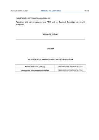 .......................................................................................
6. 

	
 E	 
 