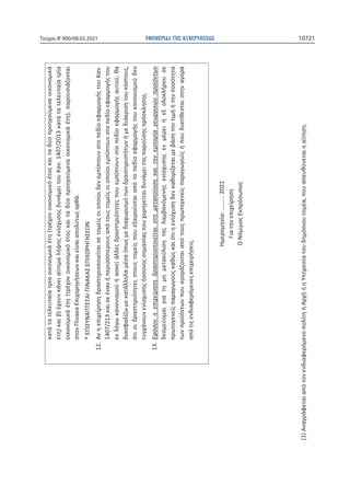 ..................................................................................................


 