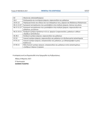 . 1407/ 2013.........................................
 