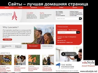 Сайты – лучшая домашняя страница




                            www.edustyle.net
 