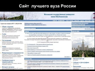 Сайт лучшего вуза России
 