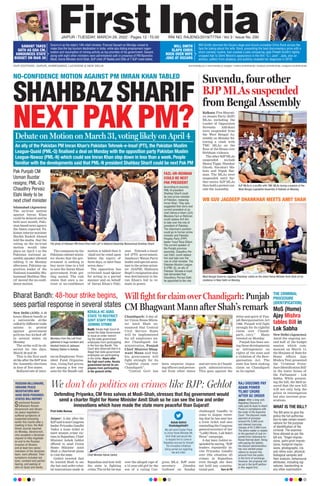 JAIPUR l TUESDAY, MARCH 29, 2022 l Pages 12 l 3.00  RNI NO. RAJENG/2019/77764 l Vol 3 l Issue No. 290
OUR EDITIONS: JAIPUR, AHMEDABAD, LUCKNOW  NEW DELHI www.firstindia.co.in I www.firstindia.co.in/epaper/ I twitter.com/thefirstindia I facebook.com/thefirstindia I instagram.com/thefirstindia
.
Sworn-in as the state’s 14th chief minister, Pramod Sawant on Monday vowed to
make Goa the top tourism destination in India, while also listing employment regen-
eration and resumption of mining activity as top priorities of his government. Sawant,
along with eight other ministers were administered oath in presence of PM Narendra
Modi, Home Minister Amit Shah, BJP chief JP Nadda and CMs of 7 BJP-ruled states.
SAWANT TAKES
OATH AS GOA CM,
ANNOUNCES STATE
BUDGET ON MAR 30
Will Smith stormed the Oscars stage and struck comedian Chris Rock across the
face for joking about his wife. Rock, presenting the best documentary prize with a
short comedy routine, had cracked a joke comparing Jada Pinkett Smith’s tightly
cropped hair to Demi Moore’s appearance in the film “G.I. Jane”. Jada, also an
actress, suffers from alopecia, and publicly revealed her diagnosis in 2018.
WILL SMITH
SLAPS CHRIS
ROCK OVER WIFE
JOKE AT OSCARS
NO-CONFIDENCE MOTION AGAINST PM IMRAN KHAN TABLED
SHAHBAZSHARIF
NEXTPAKPM?
Debate on Motion on March 31, voting likely on April 4
Islamabad (Agencies):
The no-trust motion
against Imran Khan
could be delayed and be
held next month, Paki-
stan-based news agency
the Dawn reported. Pa-
kistan interior minister
Sheikh Rashid Ahmed
told the media that the
voting on the no-trust
motion would take
place on April 4 as the
Pakistan national as-
sembly speaker allowed
tabling it on Monday
afternoon. Pakistan op-
position leader of the
National Assembly
, Mu-
hammad Shehbaz Sha-
rif moved the no-confi-
dence motion.
The comments by the
Pakistan cabinet minis-
ter shows that the gov-
ernment is seeking to
buy more time in a bid
to save the Imran Khan
government from get-
ting ousted. The rule
states that once a no-
trust or no-confidence
motion is tabled then it
‘shall not be voted upon
before the expiry of
three days, or later than
seven days.’
The opposition has
criticised Asad Qaiser
for acting in a partial
manner and on behalf
of Imran Khan’s Paki-
stan Tehreek-e-Insaf-
led (PTI) government.
Jamhoori Watan Party
leader and special assis-
tant to the prime minis-
ter (SAPM) Shah­
zain
Bugti’s resignation also
was detrimental to Im-
ran Khan’s bid to re-
main in power.
Kolkata: Five Bharati-
ya Janata Party (BJP)
MLAs including the
Leader of Opposition
Suvendu Adhikari
were suspended from
the West Bengal As-
sembly on Monday fol-
lowing a clash with
TMC MLAs on the
floor of the House over
Birbhum violence.
The other BJP MLAs
suspended include
Manoj Tigga, Shankar
Ghosh, Narahari Ma-
hato and Dipak Bar-
man. The MLAs were
suspended until fur-
ther notice. BJP MLAs
then held a protest out-
side the Assembly
.
Pak Punjab CM
Usman Buzdar
resigns; PML-Q’s
Chaudhry Pervaiz
Elahi likely to be
next chief minister
File photo of Pakistan PM Imran Khan with LoP in National Assembly Muhammad Shahbaz Sharif.
West Bengal Governor Jagdeep Dhankhar called on the Union Home Minister Amit Shah at his
residence in New Delhi on Monday.
FAZL-UR-REHMAN
COULD BE NEXT
PAK PRESIDENT
According to sources,
PML-N president
Shahbaz Sharif could
be next prime minister
of Pakistan, replacing
Imran Khan. They also
suggested that cleric and
current president of Ja-
miat Ulema-e-Islam (JUI)
Maulana Fazl-ur-Rehman
could replace Arif Alvi
to take over the role of
president of Pakistan.
The chairman’s position
could go to former prime
minister and Pakistan
Peoples Party (PPP)
leader Yusuf Raza Gillani.
The current speaker of
the Punjab province
assembly, Chaudhry Per-
vaiz Elahi, could replace
him and take over the
role of chief minister. The
Pakistan Muslim League-
Q (PML-Q), an ally of
Pakistan Tehreek-e-Insaf,
had demanded that
Chaudhary Pervaiz Elahi
be appointed to the role.
Suvendu, four other
BJP MLAs suspended
from Bengal Assembly
BJP MLAs in a scuffle with TMC MLAs during a session of the
West Bengal Legislative Assembly in Kolkata on Monday.
WB GUV JAGDEEP DHANKHAR MEETS AMIT SHAH
An ally of the Pakistan PM Imran Khan’s Pakistan Tehreek-e-Insaf (PTI), the Pakis­
tan Muslim
League-Quaid (PML-Q) finalised a deal on Monday with the opposition party Pakistan Muslim
League-Nawaz (PML-N) which could see Imran Khan step down in less than a week. People
familiar with the developments said that PML-N president Shahbaz Sharif could be next Pak PM
Will fight for claim over Chandigarh: Punjab
CM Bhagwant Mann after Shah’s remark
Chandigarh: A day af-
ter Union Home Minis-
ter Amit Shah an-
nounced that Central
Civil Service Rules
will be implemented
for all employees un-
der Chandigarh Ad-
ministration, Punjab
Chief Minister Bhag-
want Mann said that
his government will
fight strongly for its
“rightful claim over
Chandigarh”.
“Central Govt has
been stepwise impos-
ing officers and person-
nel from other states
and services in Chandi-
garh administration.
This goes against the
letter and spirit of Pun-
jab Reorganisation Act
1966. Punjab will fight
strongly for its rightful
claim over Chandi-
garh…(sic),” Mann
tweeted on Monday.
Punjab has been see-
ing these developments
as infringement on
rights of the state and
a violation of the Reor-
ganisation Act. The
state has been staking
claim on Chandigarh
as its capital.
Bharat Bandh: 48-hour strike begins,
sees partial response in several states
New Delhi (ANI): A 48
hours Bharat bandh or
a nationwide strike
called by different trade
unions to protest
against government
policies has kicked off
in several states on
Monday
.
The strike will be ob-
served for two days,
March 28 and 29.
This is the first such
strike after the BJP won
the Assembly elections
in four of five states.
Reduced rate of inter-
est on Employees’ Prov-
ident Fund Organisa-
tion, rising fuel prices,
are among a few rea-
sons for the Bandh call.
KERALA HC ASKS
STATE TO RESTRICT
GOVT STAFF FROM
JOINING STRIKE
Kochi: Kerala High Court di-
rected the State Government
to issue an order restrict-
ing the state government
employees from participating
in the two-day Bandh. The
Court also observed that it is
illegal that state government
employees are participating
in the strike. Hours after
the high court order, Kerala
government barred its em-
ployees from participating
in the general strike.
THE CRIMINAL
PROCEDURE
(IDENTIFICATION)
MoS (Home)
Ajay Mishra
tables Bill in
Lok Sabha
New Delhi (Agencies):
Amid the ongoing sec-
ond half of the budget
session which com-
menced on March 14,
the Minister of State for
Home Affairs Ajay
Mishra Teni presented
the ‘Criminal Proce-
dure Identification Bill’
in the lower house of
the Parliament - Lok
Sabha. While present-
ing the bill, the MoS as-
sured that the new bill
will not only help the
police in investigation
but also increase pros-
ecutions.
Members from the Left Front
gathered in huge numbers and
blocked tracks at Jadavpur
Railway Station in Kolkata.
WHAT IS THE BILL?
The Bill aims to give the
police the full authorisa-
tion to take certain exami-
nations for the purpose
of identification of the
criminal. The examina-
tions allowed as per the
bill are, “finger-impres-
sions, palm-print impres-
sions, footprint impres-
sions, photographs, iris
and retina scan, physical,
biological samples and
their analysis, behavioural
attributes, including sig-
natures, handwriting or
any other examination.
First India Bureau
Jaipur: A day after the
BJPsaiditsentCongress
leader Priyanka Gandhi
Vadra a train ticket to
meet women crime vic-
tims in Rajasthan, Chief
Minister Ashok Gehlot
offered to send Union
Home Minister Amit
Shah a chartered plane
to visit the state.
Gehlot tweeted that
he wanted Shah to see
the law and order-relat-
ed innovations made in
Rajasthan and how well
the state is fighting
crime. The tit for tat was
over the alleged rape of
a 15-year-old girl by the
son of a ruling Con-
gress MLA. BJP state
secretary Jitendra
Gothwal on Sunday
challenged Gandhi to
come to Jaipur, tweet-
ing that he has sent her
a train ticket and also
reminding the Congress
general secretary of her
“Ladki Hoon, Lad Sakti
Hoon” campaign.
A day later, Gehlot re-
spondedbysaying,“BJP
leaders repeatedly in-
vite Priyanka Gandhi
over (the situation of)
crimes in Rajasthan
even though she does
not hold any constitu-
tional post.  Turn to P8
Chief Minister Ashok Gehlot
We don’t do politics on crimes like BJP: Gehlot
RUSSIAN BILLIONAIRE,
UKRAINE PEACE
NEGOTIATORS MAY
HAVE BEEN POISONED:
STATES WSJ REPORT
RAJ DISCOMS PAY
ADANI POWER
`5,997 CRORE
AFTER SC ORDER
Jaipur: After a long wait,
Rajasthan Discoms fi-
nally paid its dues to Adani
Power in compliance with
the order of the Supreme
Court. The discoms made
payment of principal
amount Rs 3,048 crore
and interest (carrying
charge) of Rs 2,949 crore.
The entire matter is related
to the payment of coal im-
ported from Indonesia for
Kawai thermal plant. Along
with paying the liability,
the discom administration
has now started prepa-
rations to recover this
amount from the public
in the form of surcharge.
However, the proposal will
be put in the tariff petition
in this regard first.
Sanctioned Russian
billionaire Roman
Abramovich and Ukrain-
ian peace negotiators
suffered symptoms of
suspected poisoning
earlier this month after a
meeting in Kyiv, the Wall
Street Journal reported
on Monday. Abramovich,
who accepted a Ukrainian
request to help negotiate
an end to the Russian
invasion of Ukraine,
and at least two senior
members of the Ukrainian
team, were affected. Their
symptoms included red
eyes, constant and painful
tearing, and peeling of
skin on faces and hands.
Defending Priyanka, CM fires salvos at Modi-Shah, stresses that Raj government would
send a charter flight for Home Minister Amit Shah so he can see the law and order
innovations which have made the state more peaceful than Gujarat!
Ashok Gehlot
@ashokgehlot51
We will send Charter Plane
to Union Home Minister Mr.
Amit Shah and would like
to request him to come to
Rajasthan and see for himself
the innovative initiatives
being carried out regarding
law and order.
 
