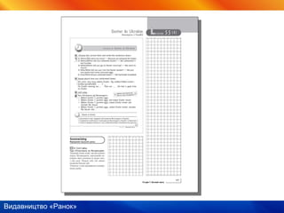 Видавництво «Ранок»
 